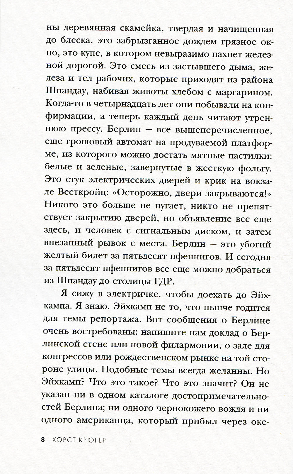 Разрушенный дом. Моя юность при Гитлере