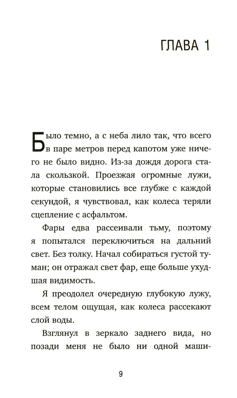 Неожиданная остановка. Как продолжить движение вперед, когда сбился с пути. Кн. 3
