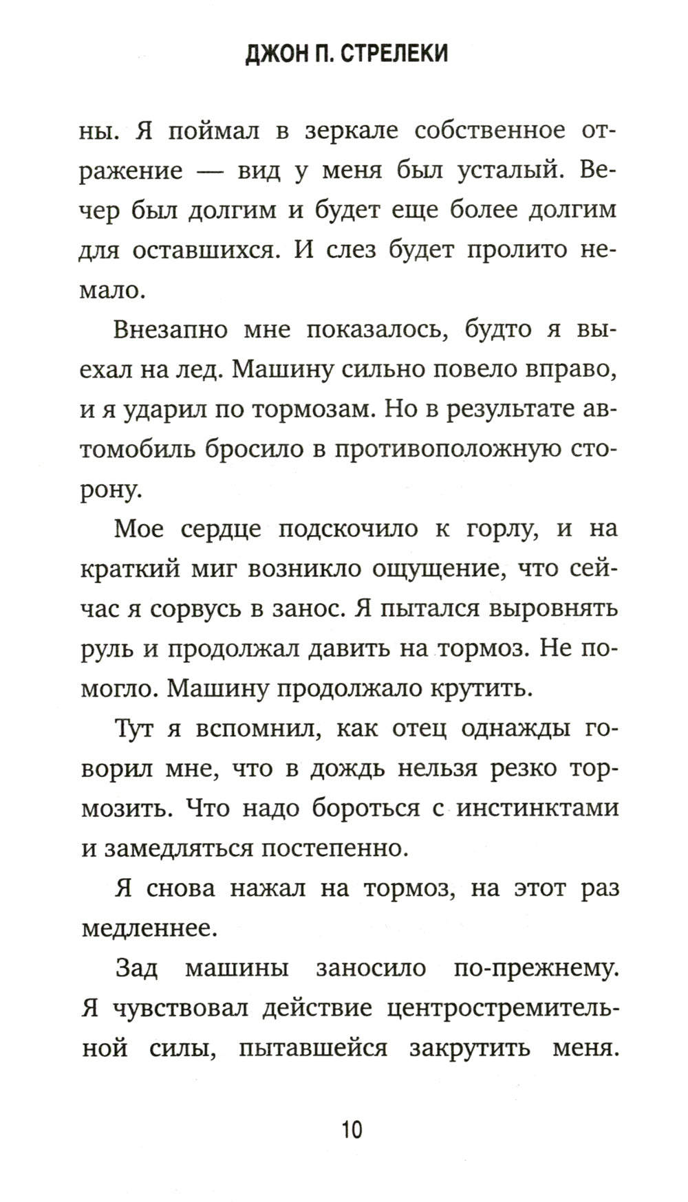 Неожиданная остановка. Как продолжить движение вперед, когда сбился с пути. Кн. 3
