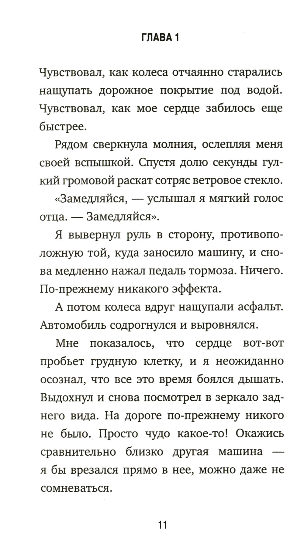 Неожиданная остановка. Как продолжить движение вперед, когда сбился с пути. Кн. 3