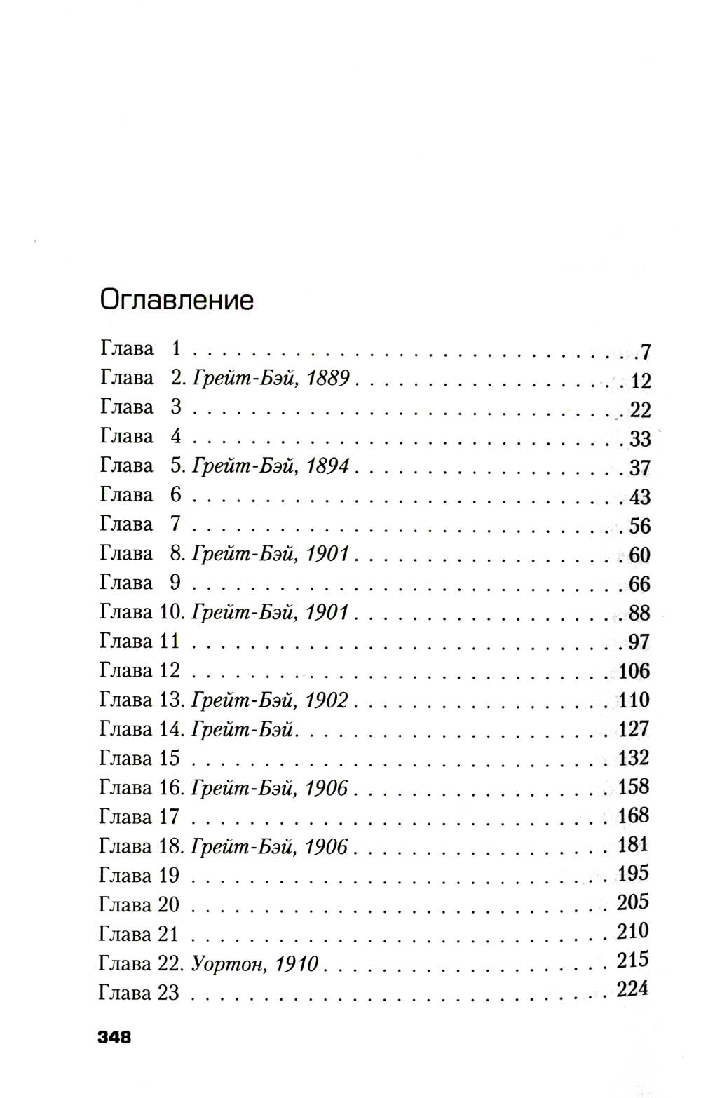 Дочери озера