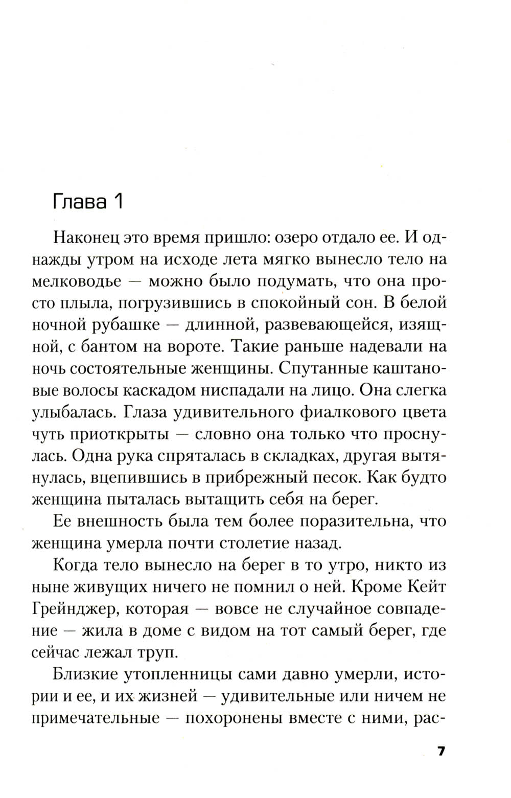 Дочери озера