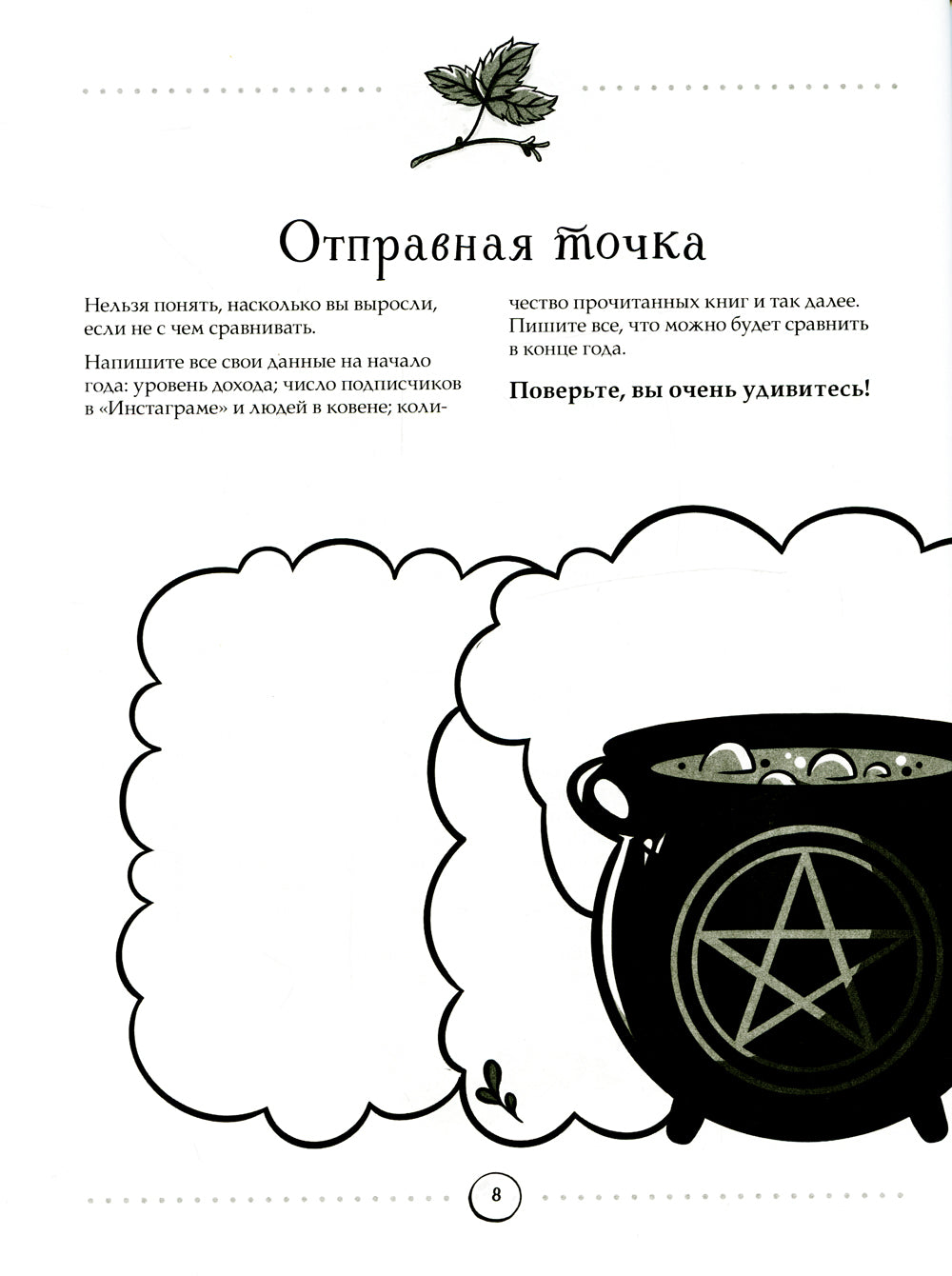 Witch Journal. Ведьмовские практики круглый год