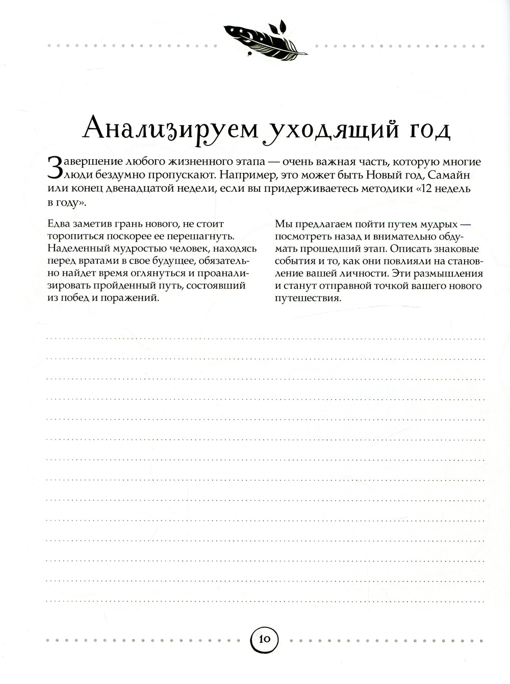 Witch Journal. Ведьмовские практики круглый год