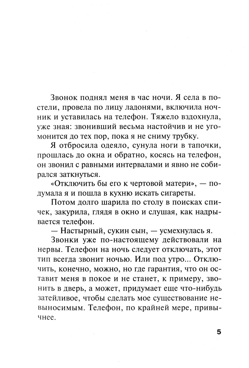 Жестокий мир мужчин: роман