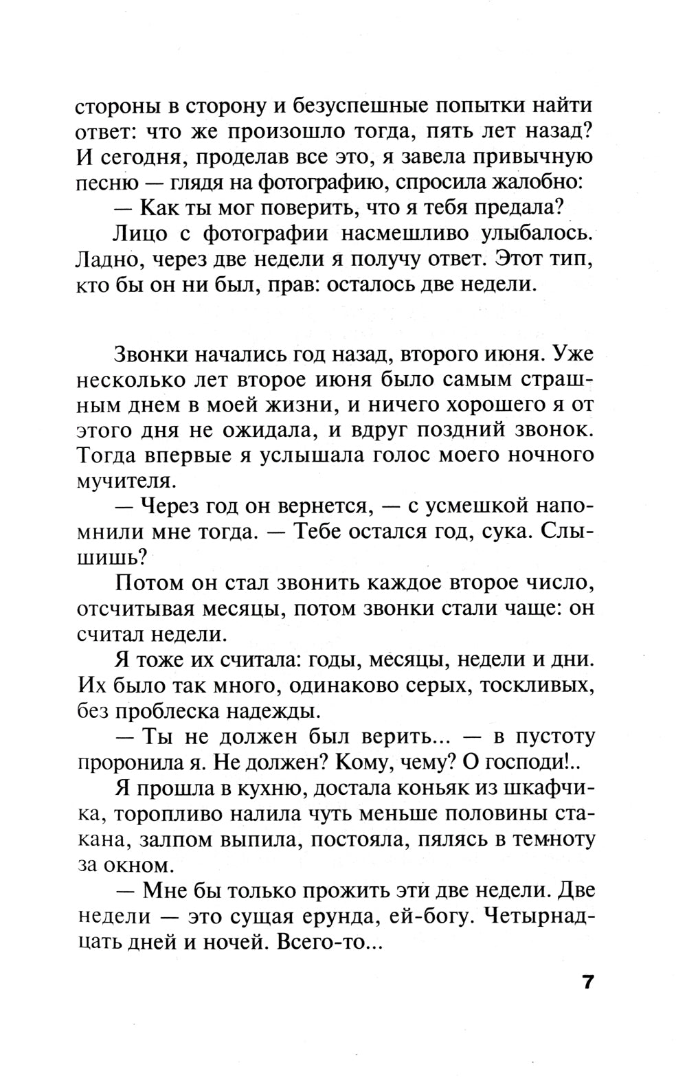 Жестокий мир мужчин: роман