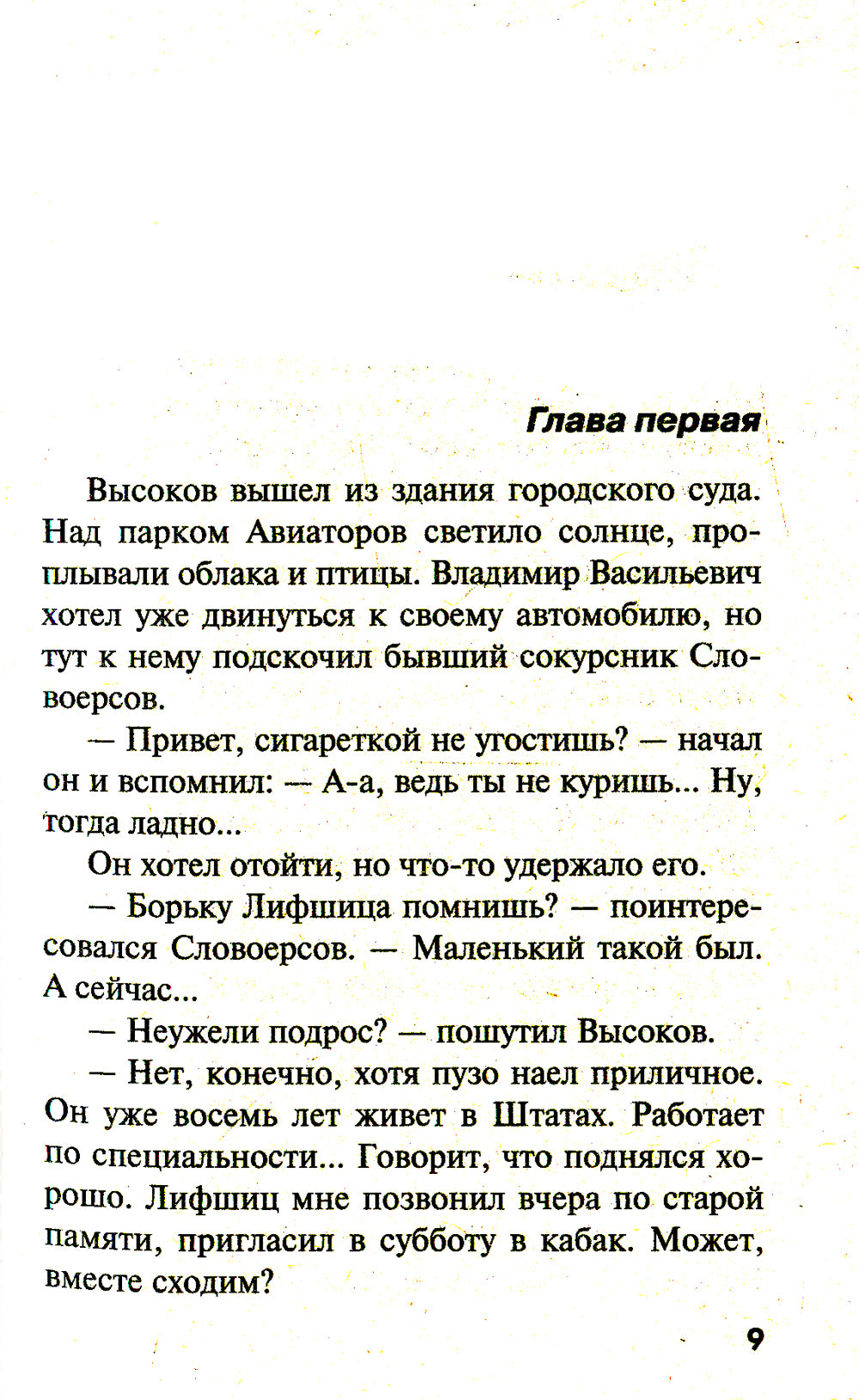 Открой глаза, Фемида!: роман