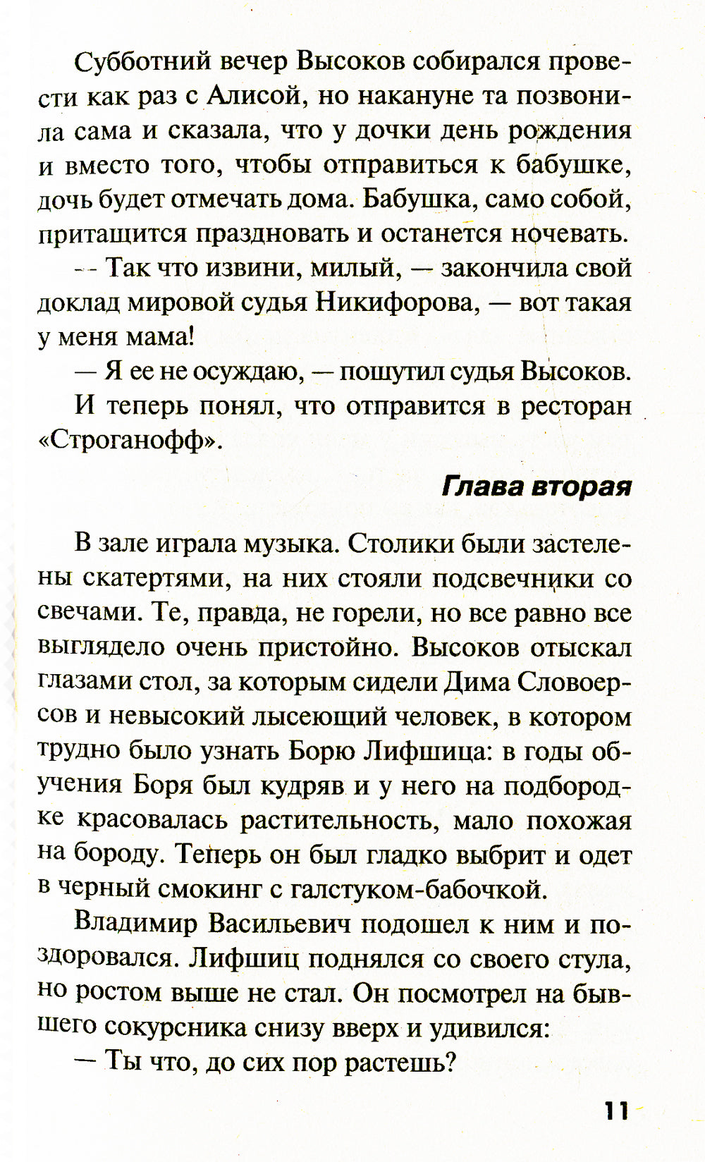 Открой глаза, Фемида!: роман