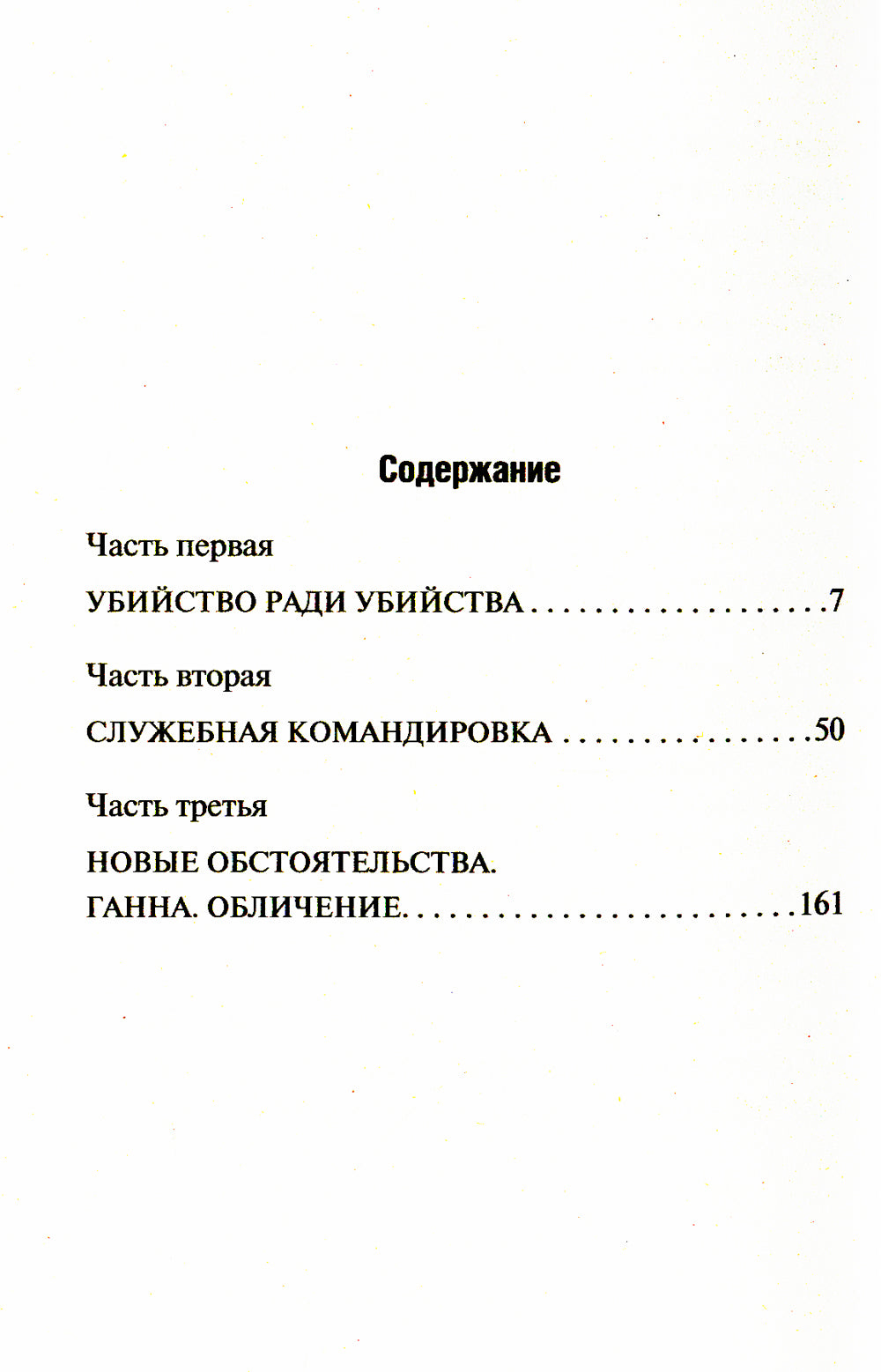 Эхо ненависти