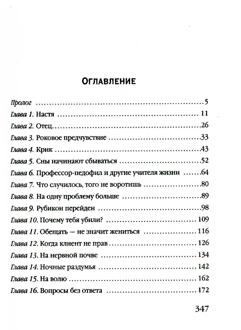 Сейф за картиной Коровина: роман