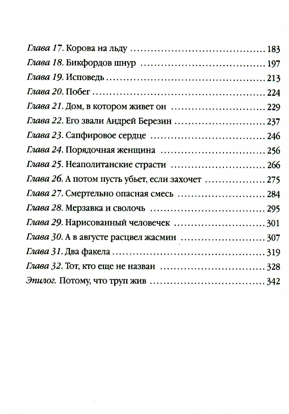 Сейф за картиной Коровина: роман