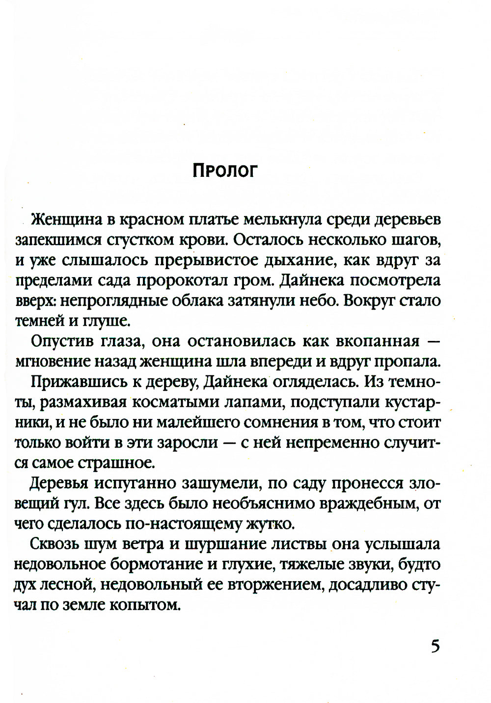 Сейф за картиной Коровина: роман
