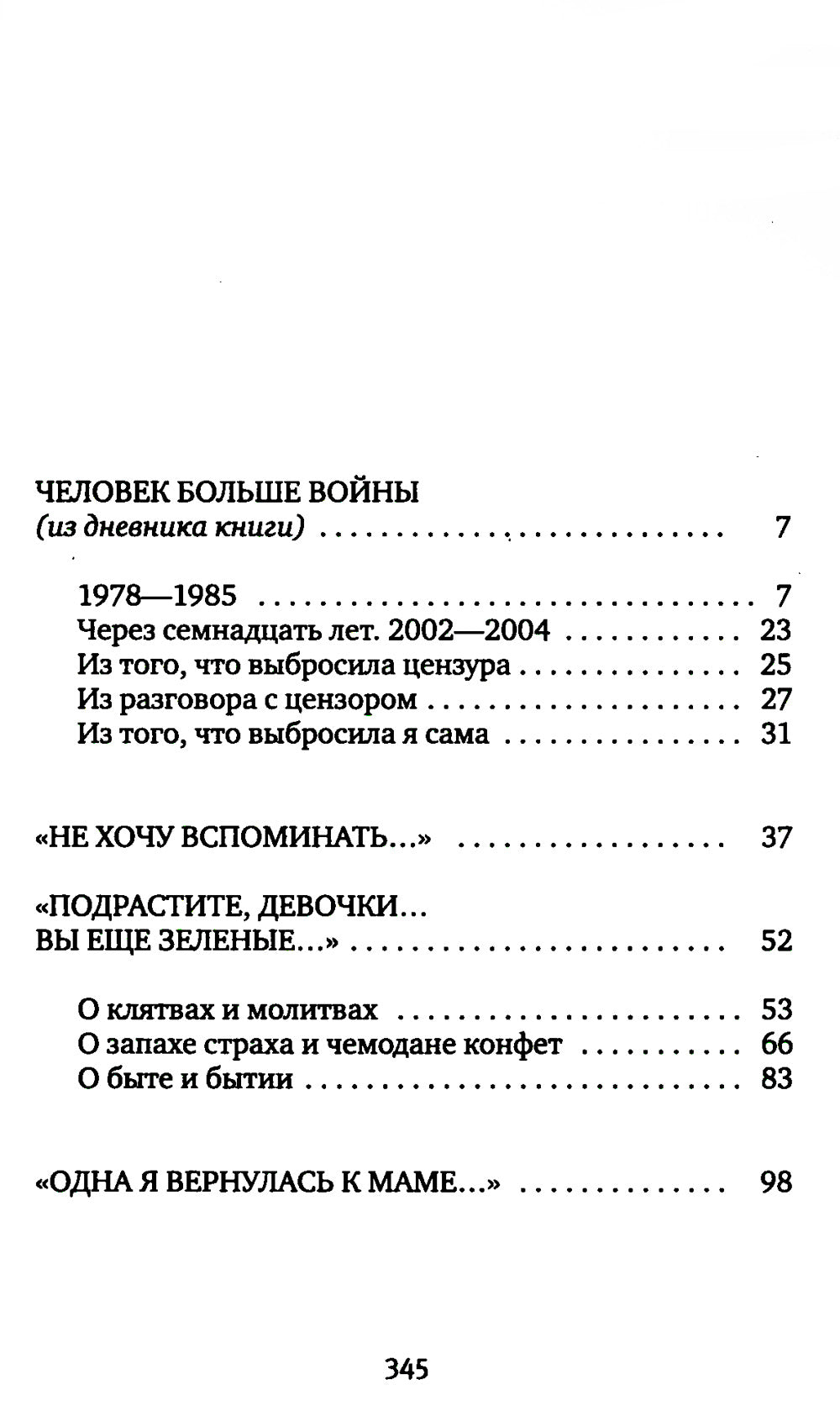 На войне не женское лицо. 12-е изд (обл.)