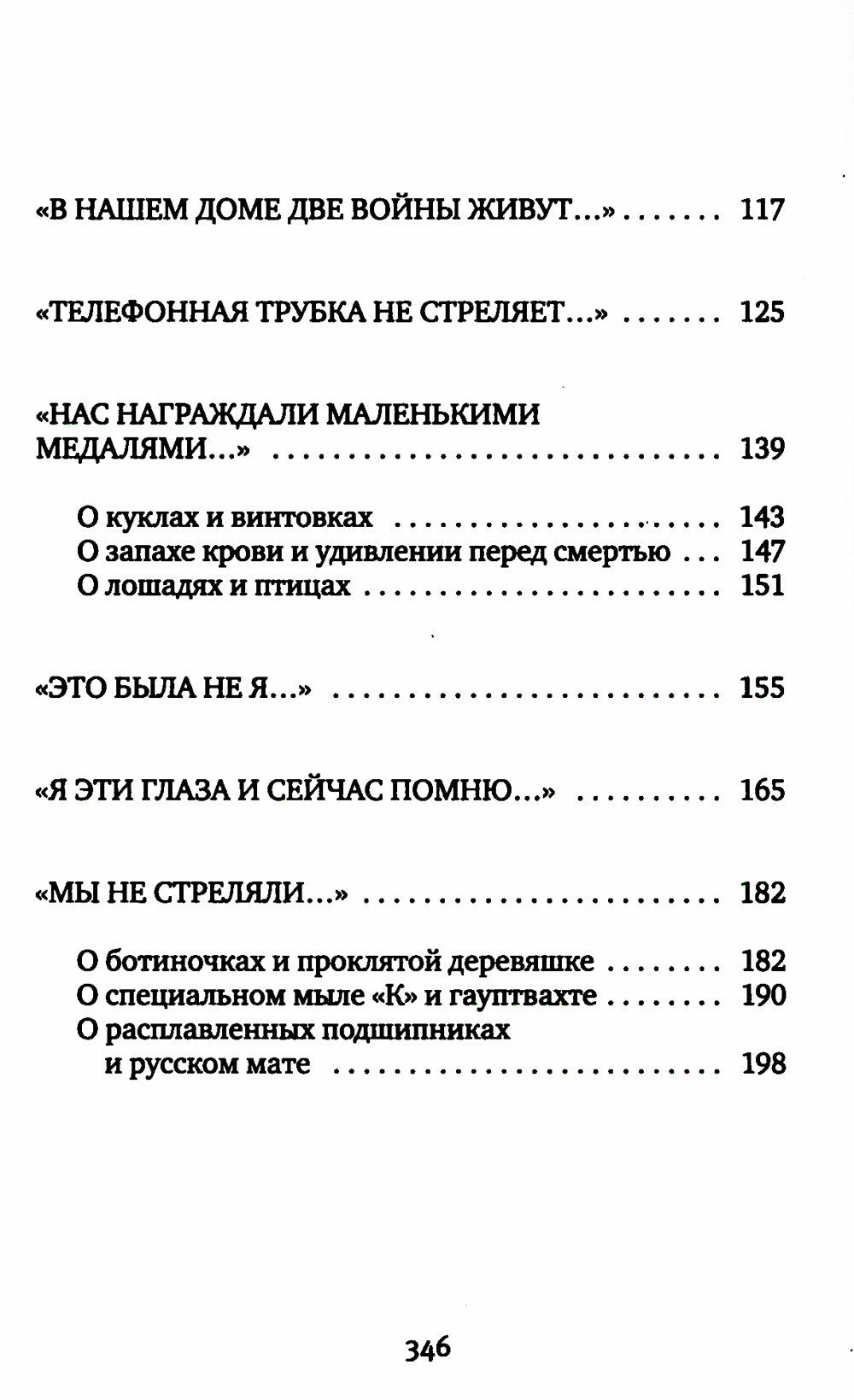 На войне не женское лицо. 12-е изд (обл.)