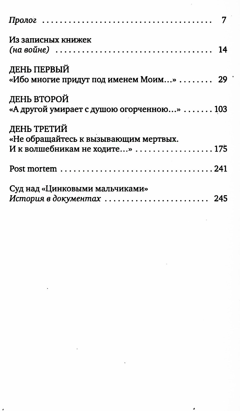 Цинковые мальчики. 7-е изд (обл.)