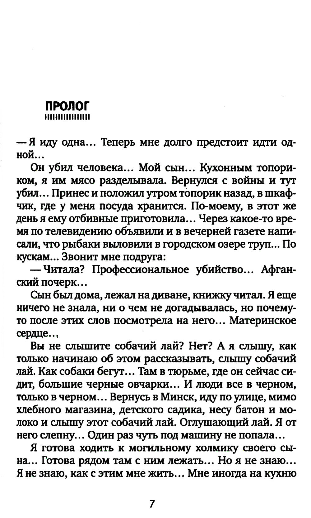 Цинковые мальчики. 7-е изд (обл.)