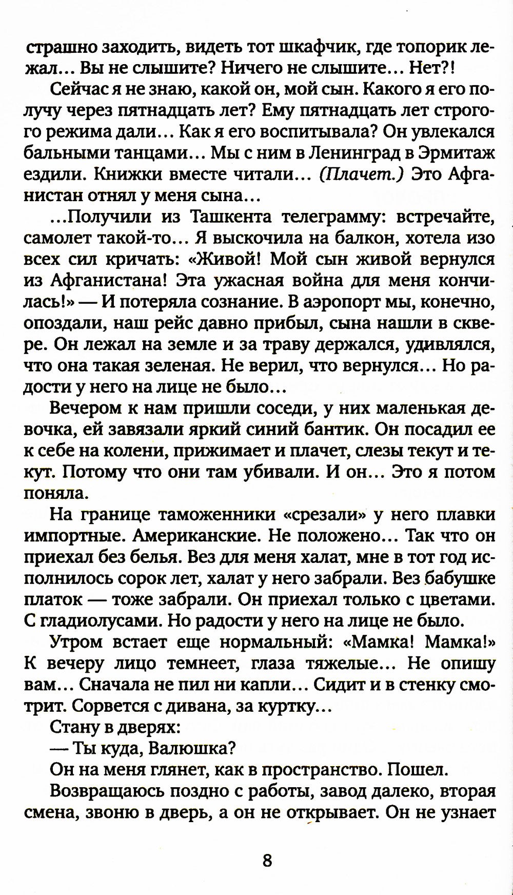 Цинковые мальчики. 7-е изд (обл.)