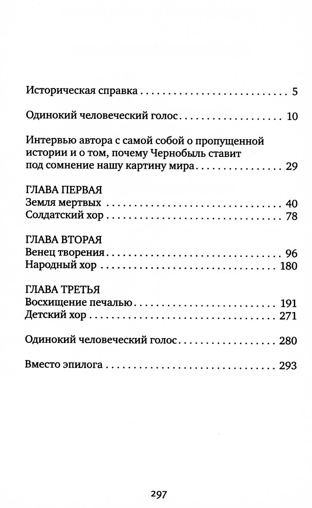 Чернобыльская молитва: Хроника будущего (обл.)