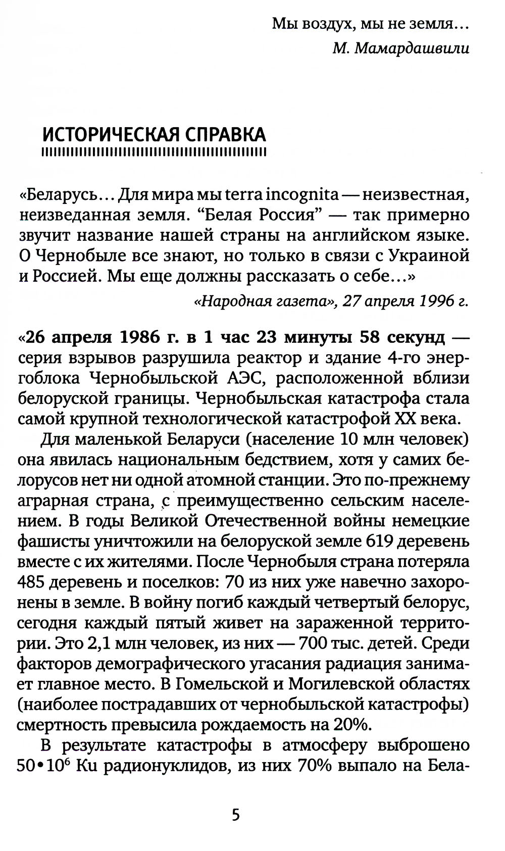 Чернобыльская молитва: Хроника будущего (обл.)