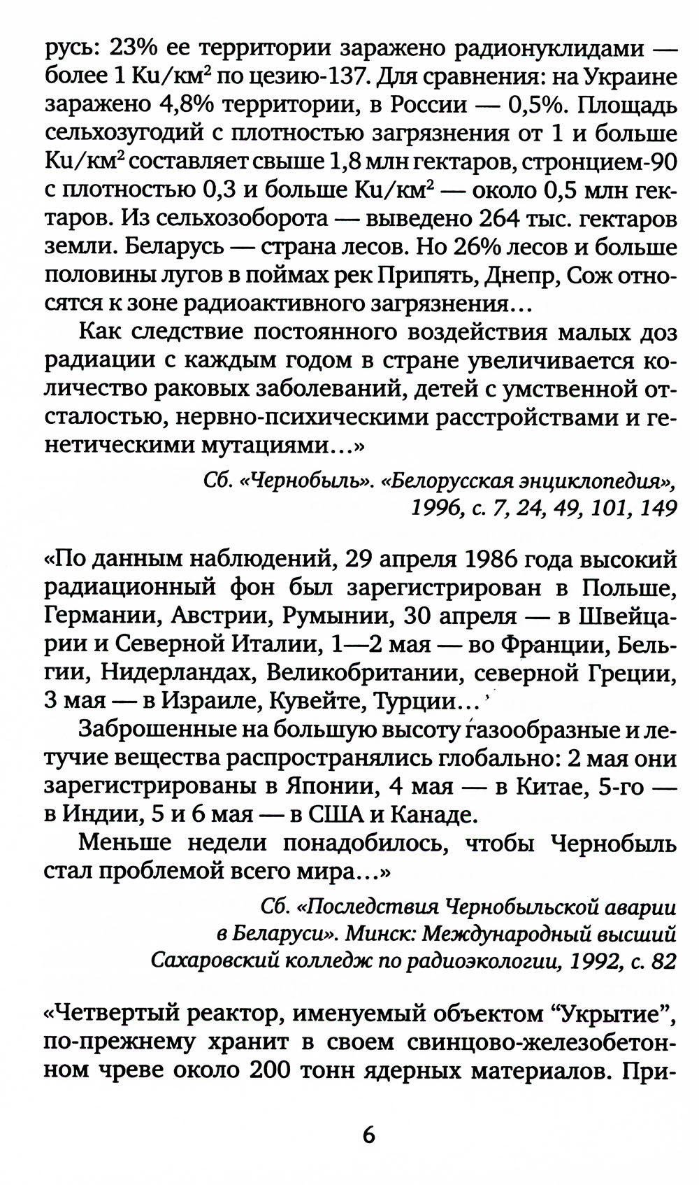 Чернобыльская молитва: Хроника будущего (обл.)