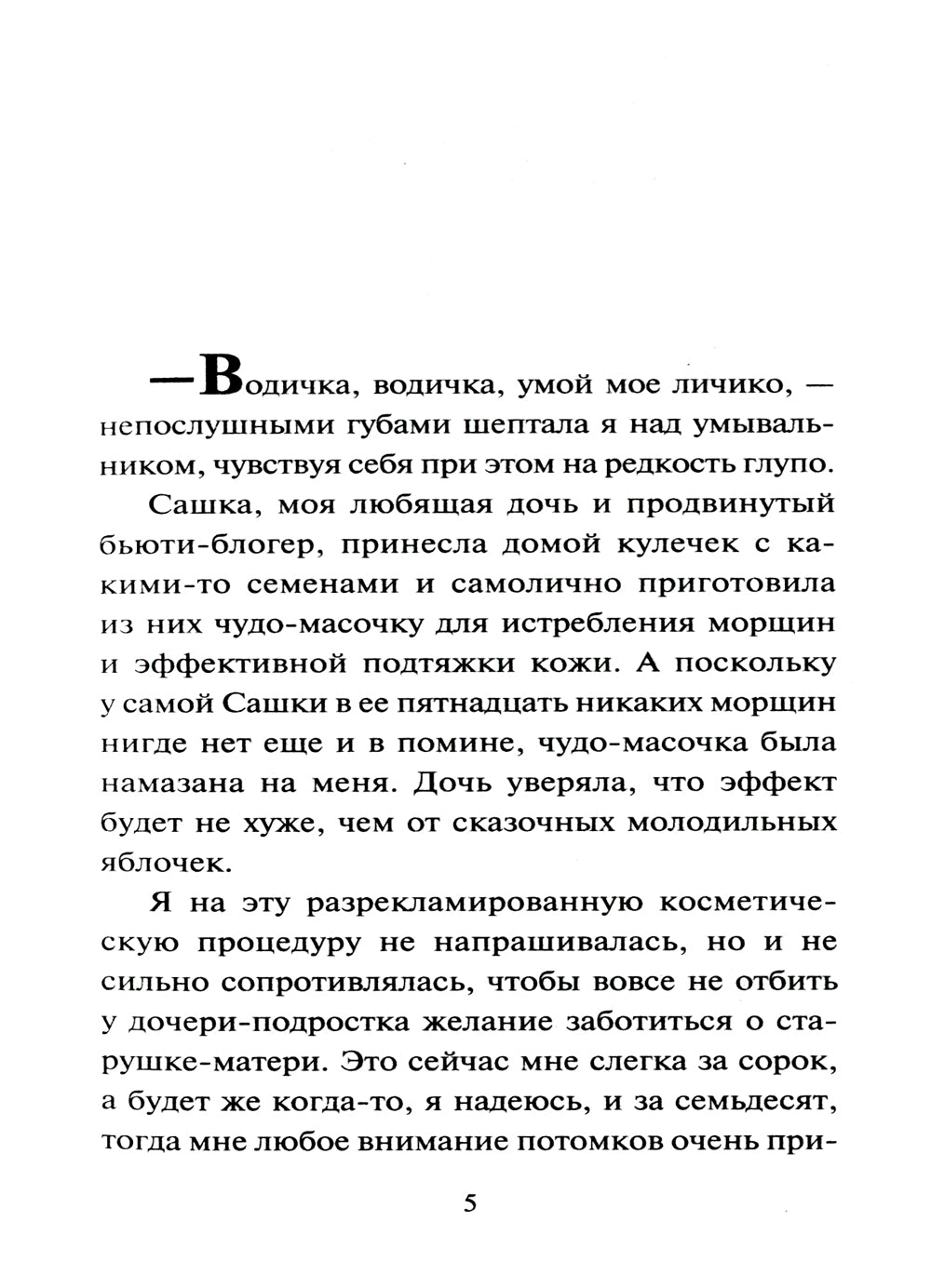 Жилье по обману: роман