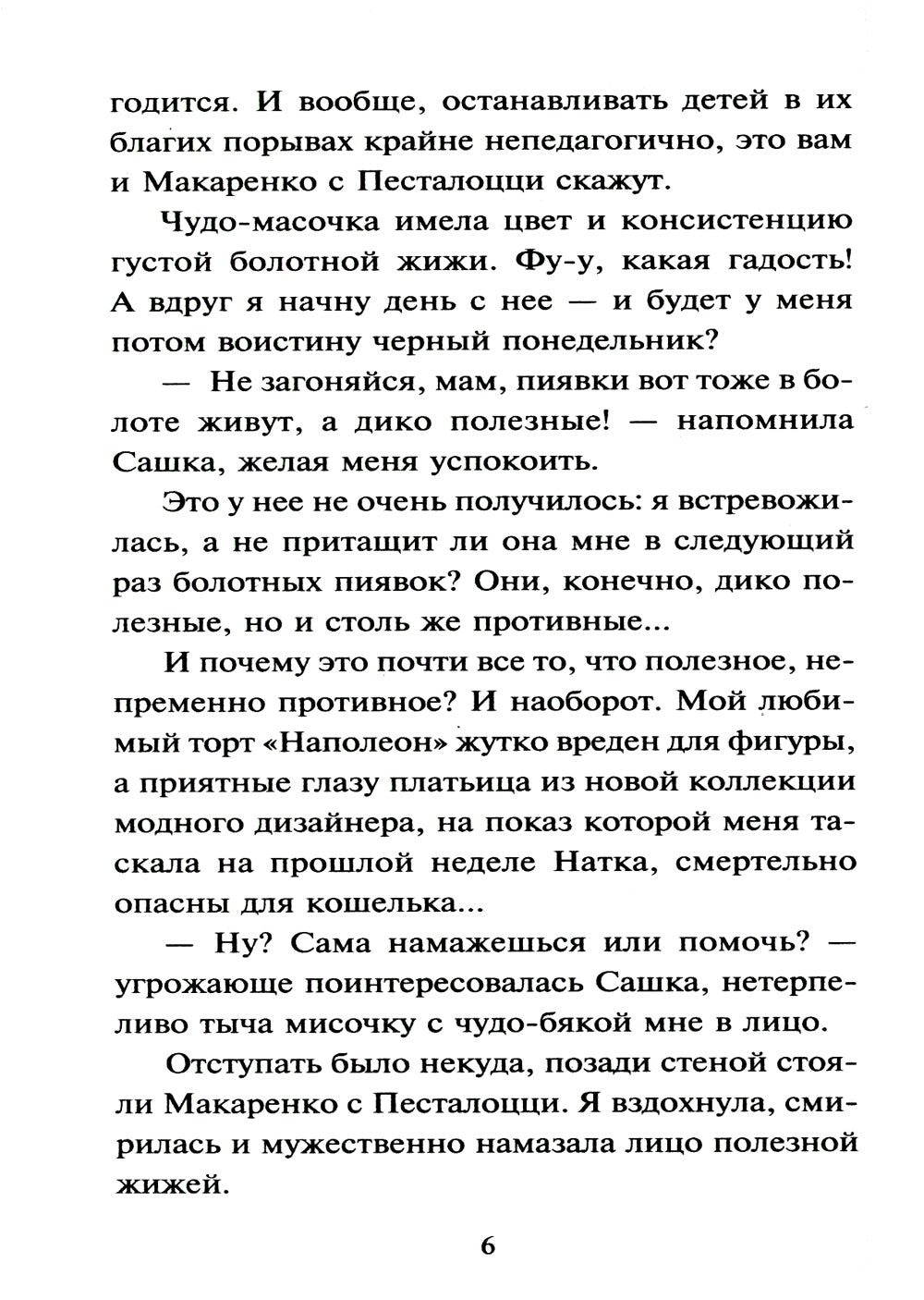 Жилье по обману: роман