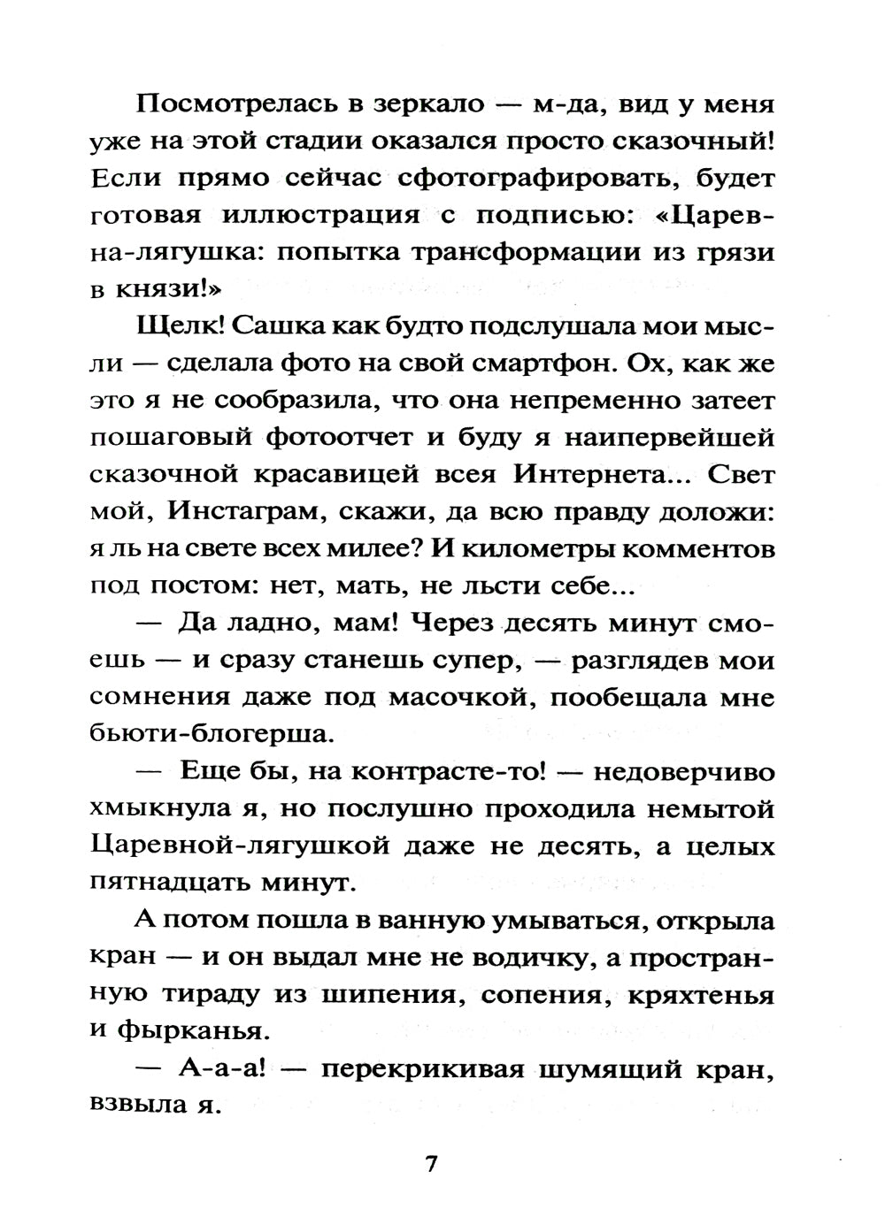 Жилье по обману: роман