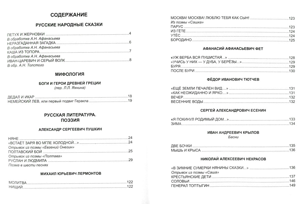 Хрестоматия pour 4 classe