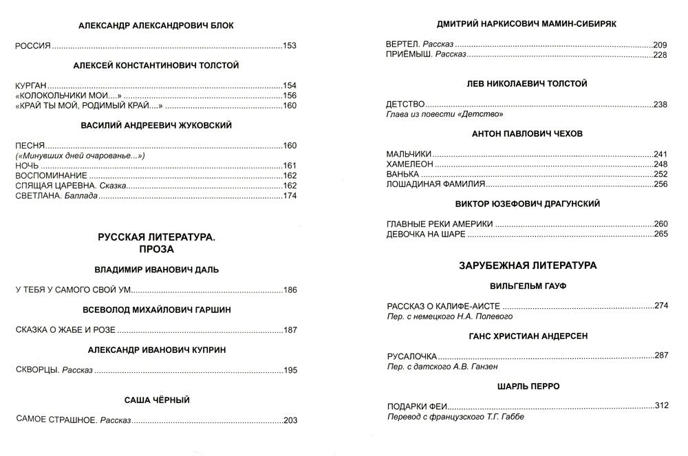 Хрестоматия pour 4 classe