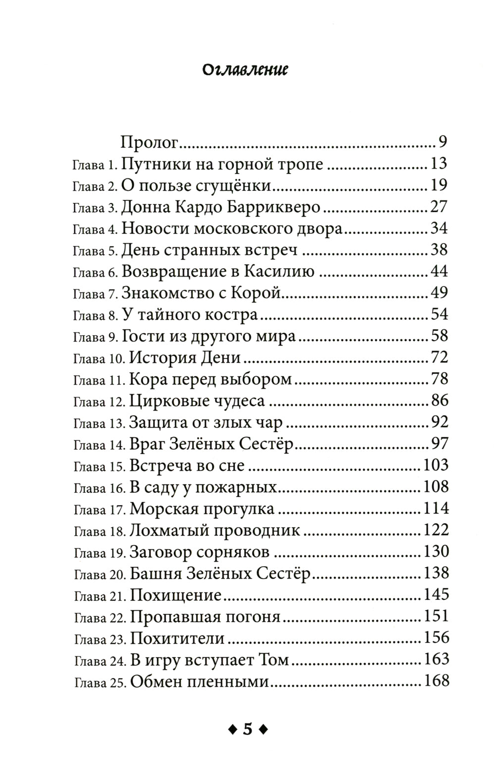 Замок-откуда-нет-возврата: повесть-фэнтези