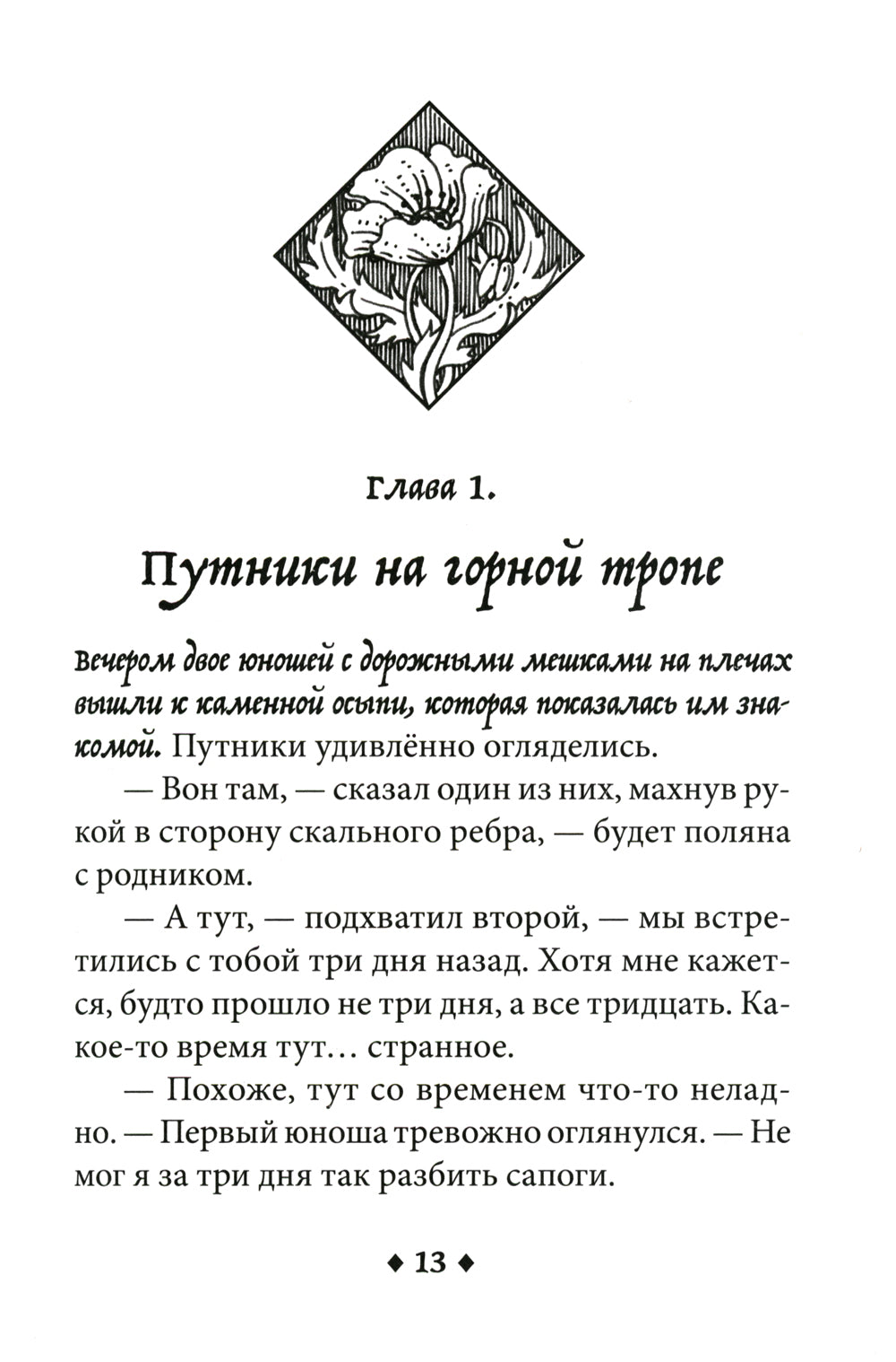 Замок-откуда-нет-возврата: повесть-фэнтези