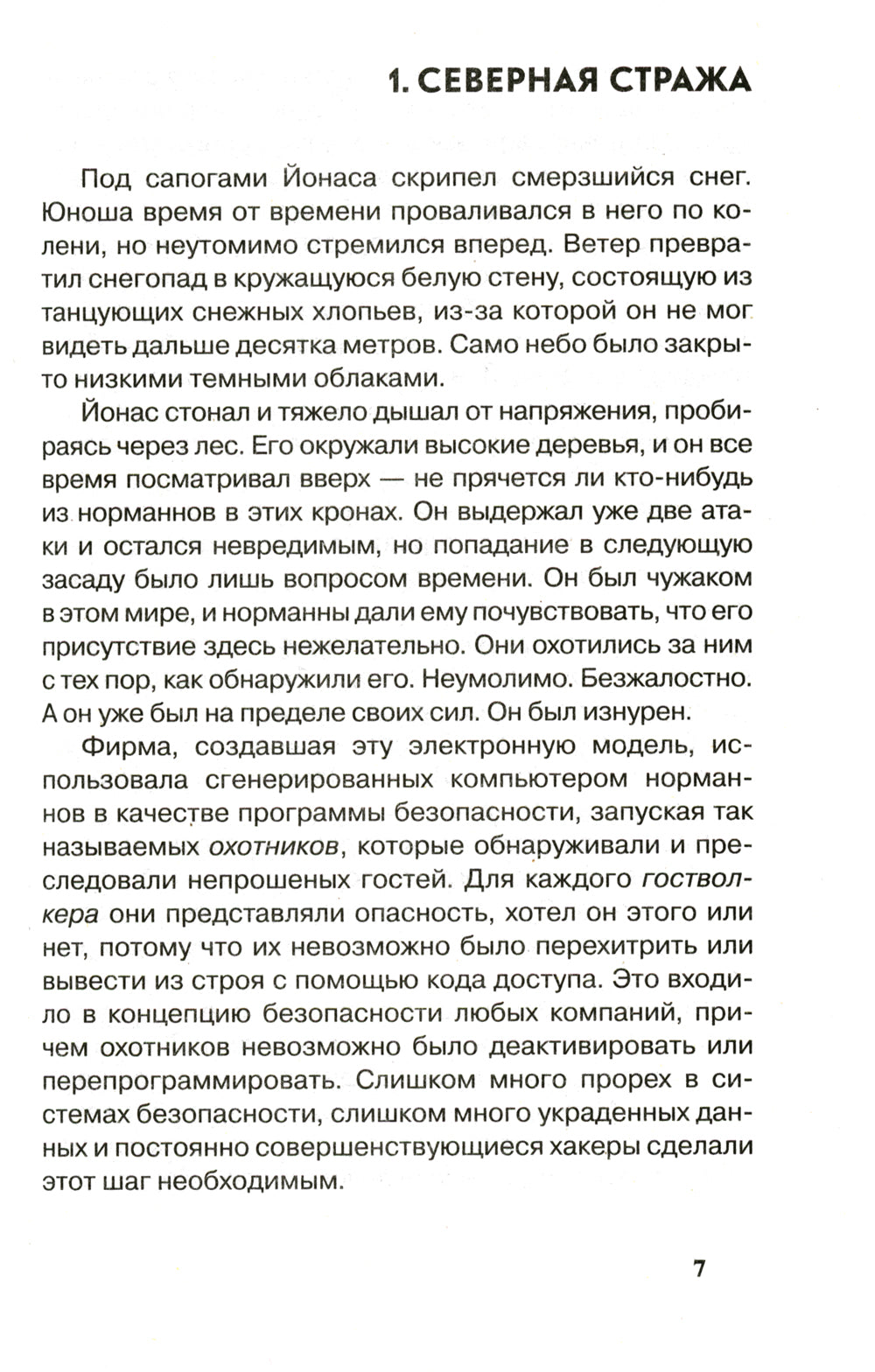 Ghost Walker / Гостволкер