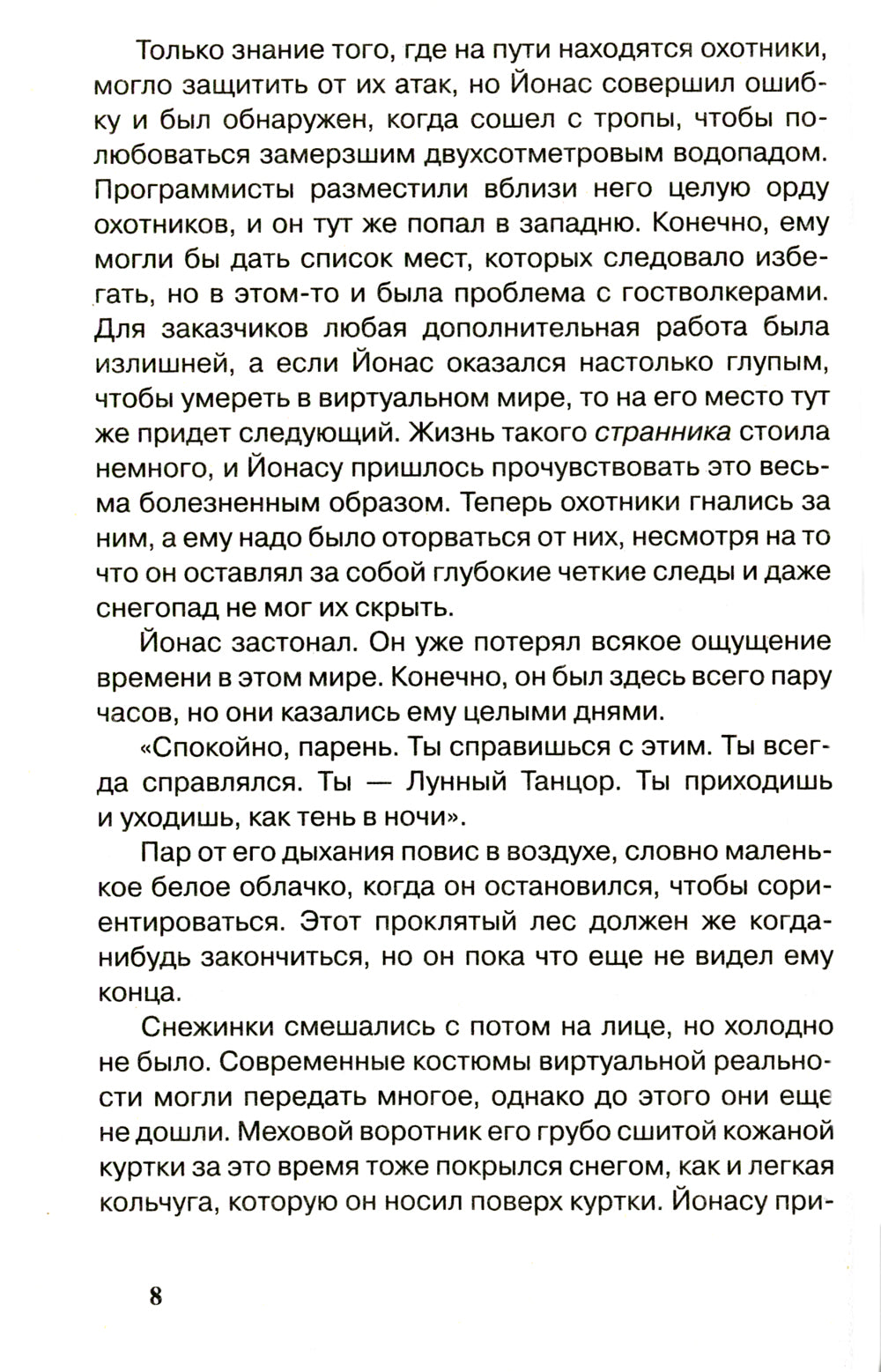 Ghost Walker / Гостволкер