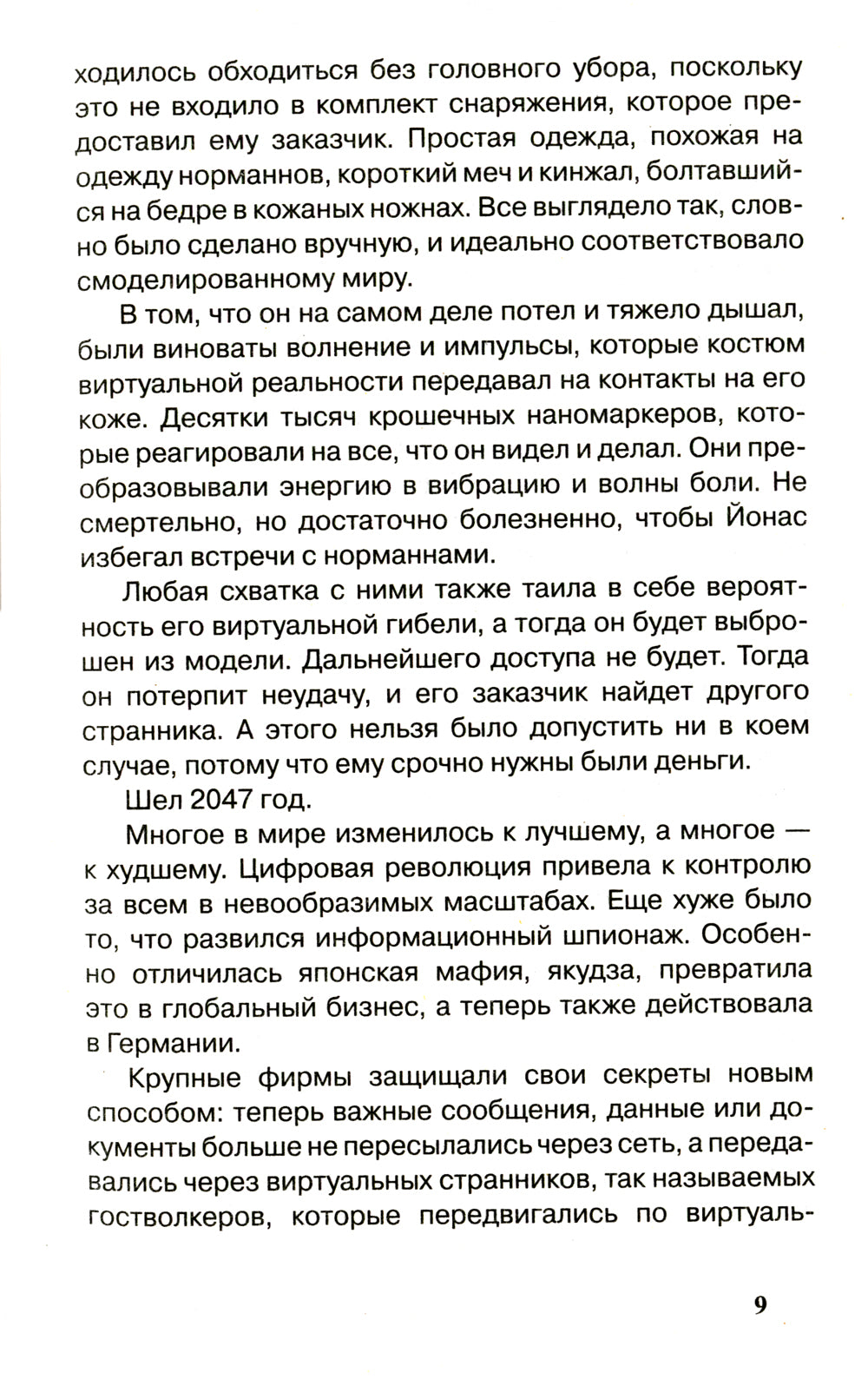 Ghost Walker / Гостволкер