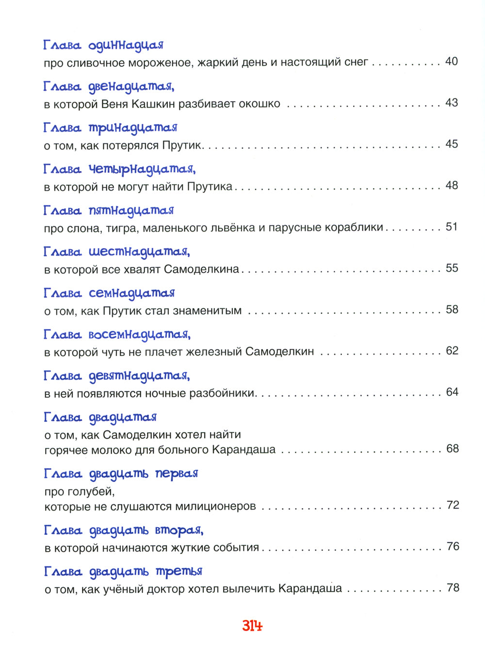 Все приключения Карандаша и Самоделкина: сказочные повести