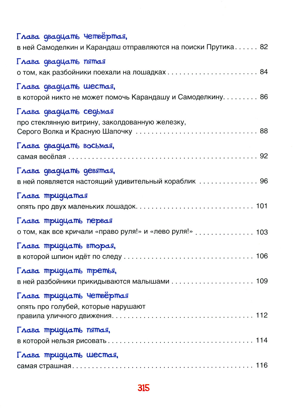 Все приключения Карандаша и Самоделкина: сказочные повести