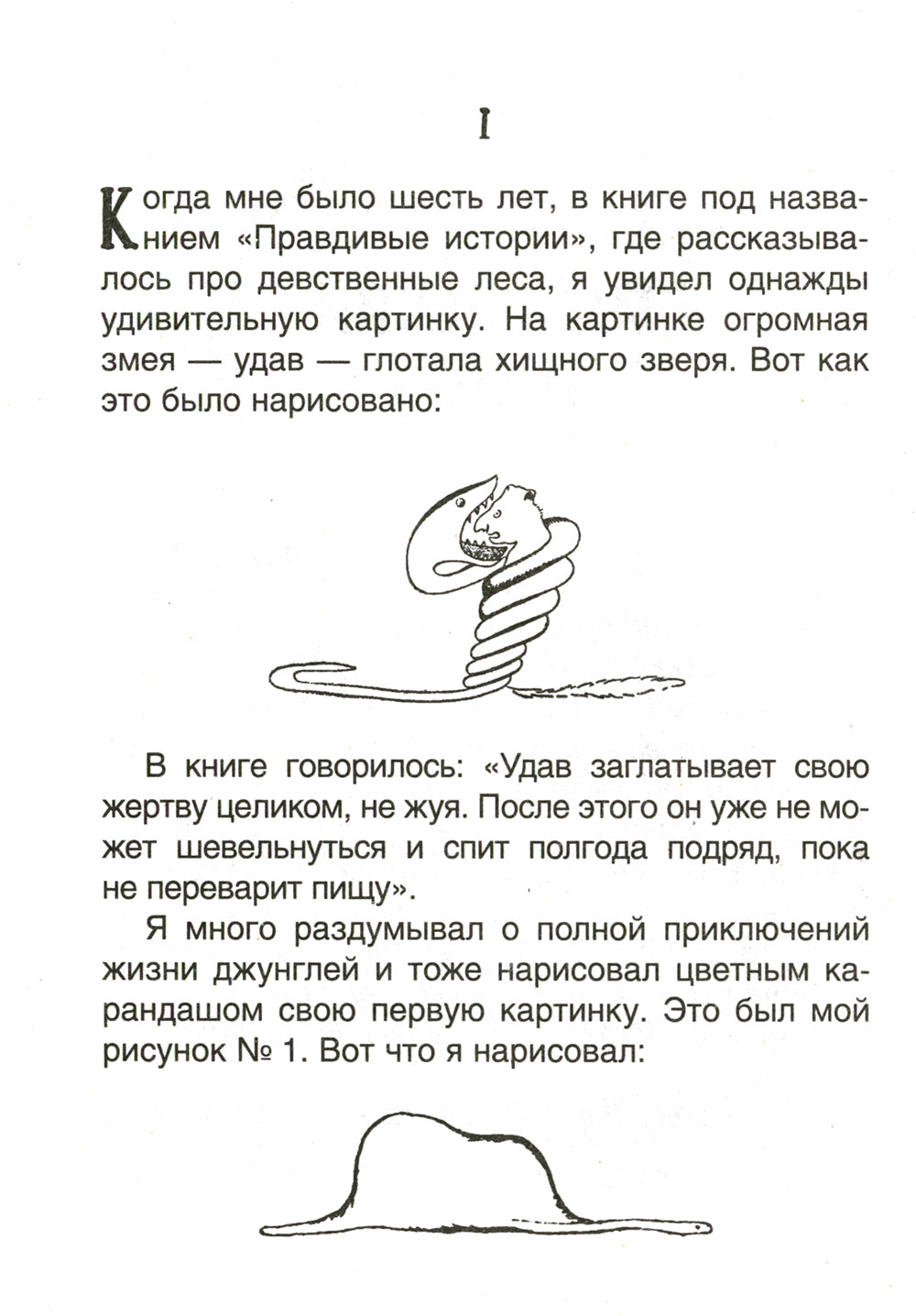 Маленький принц. Планета людей