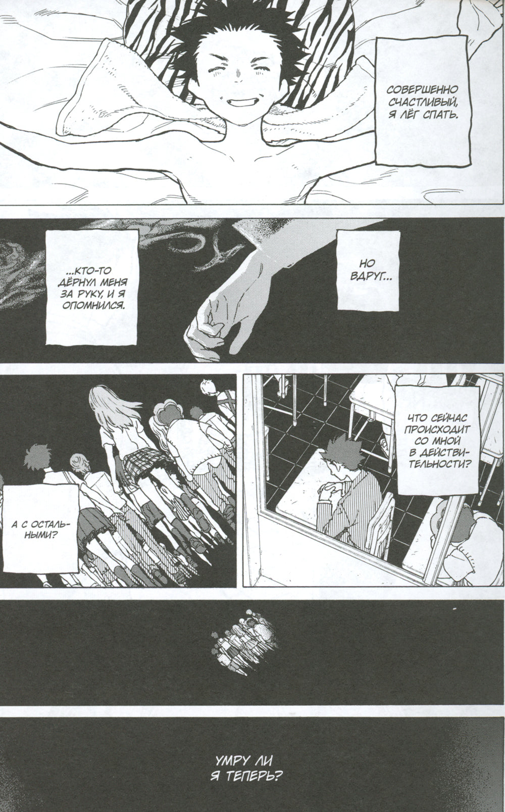 Форма голоса. Т. 7: манга. 2-е изд