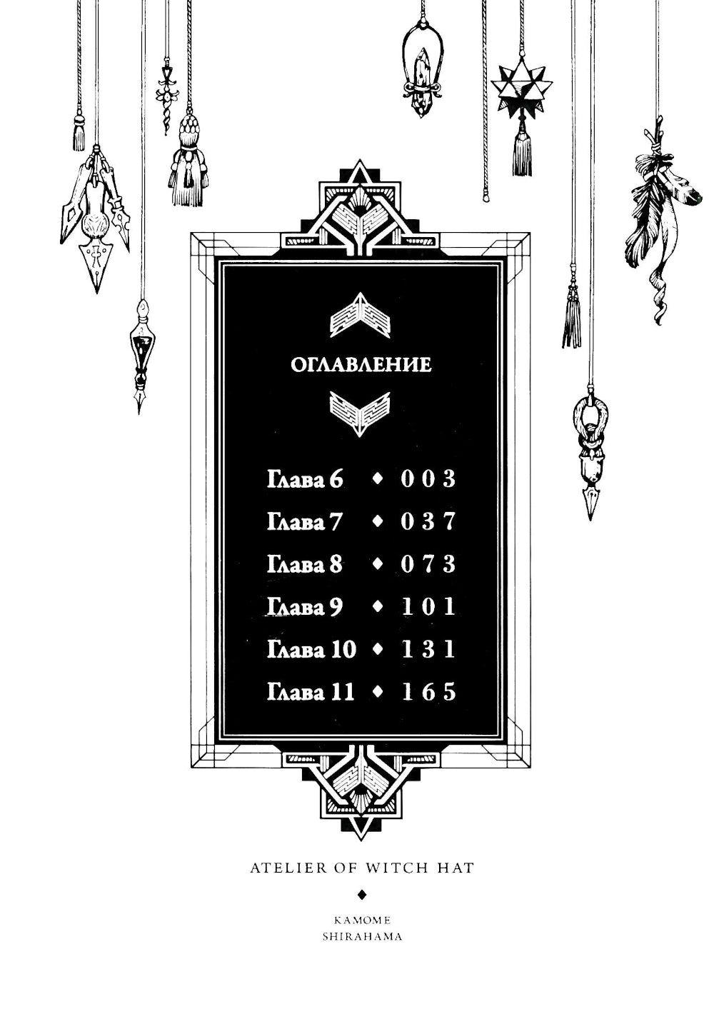 Ателье колдовских колпаков. Т. 2: manga