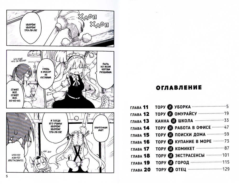 Драконичная госпожи Кобаяси. Т. 2: манга. 2-е изд., испр