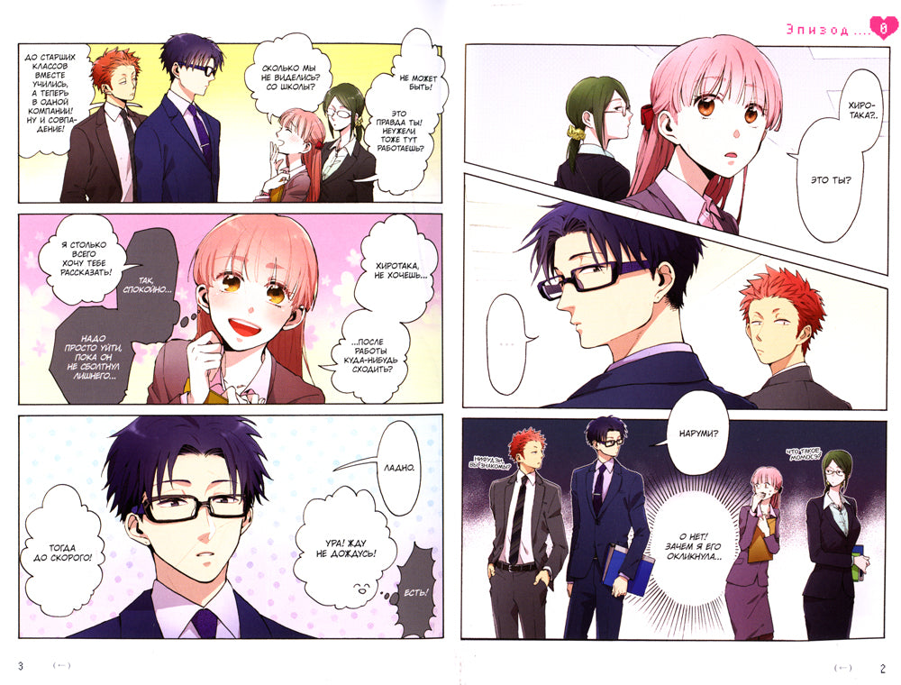 Так сложно любить отаку. Т. 1: манга. 4-е изд