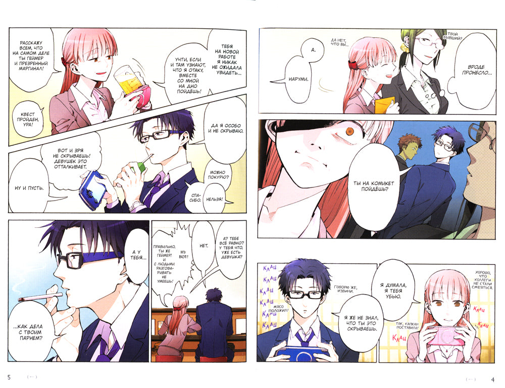 Так сложно любить отаку. Т. 1: манга. 4-е изд