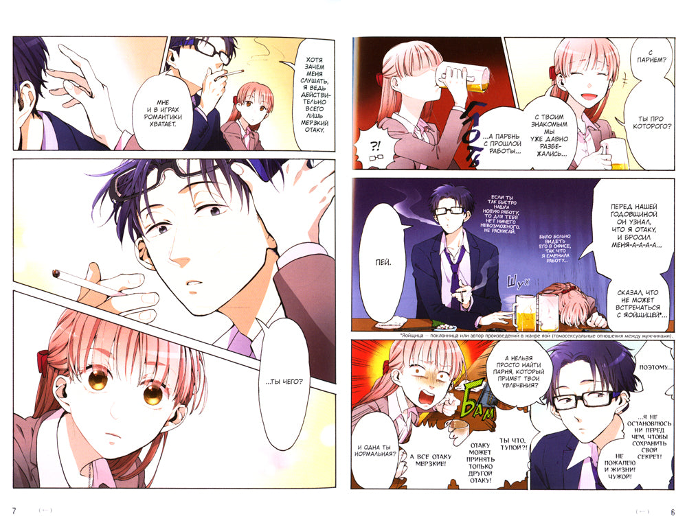 Так сложно любить отаку. Т. 1: манга. 4-е изд