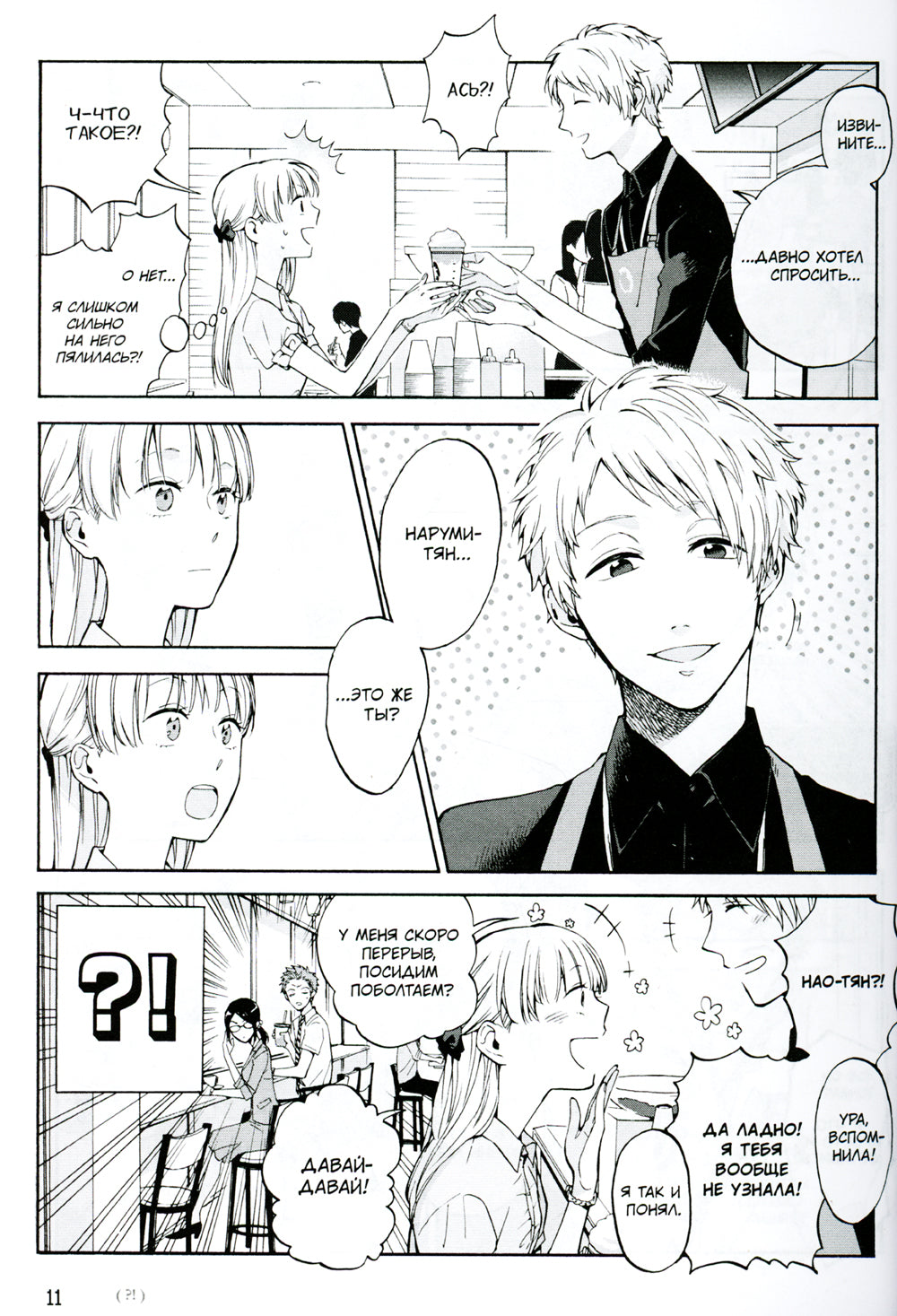 Так сложно любить отаку. Т. 2. 4-е изд