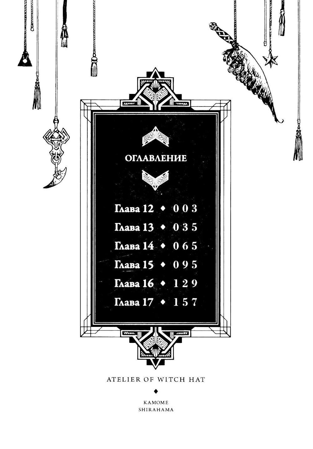 Ателье колдовских колпаков. Т. 3: манга