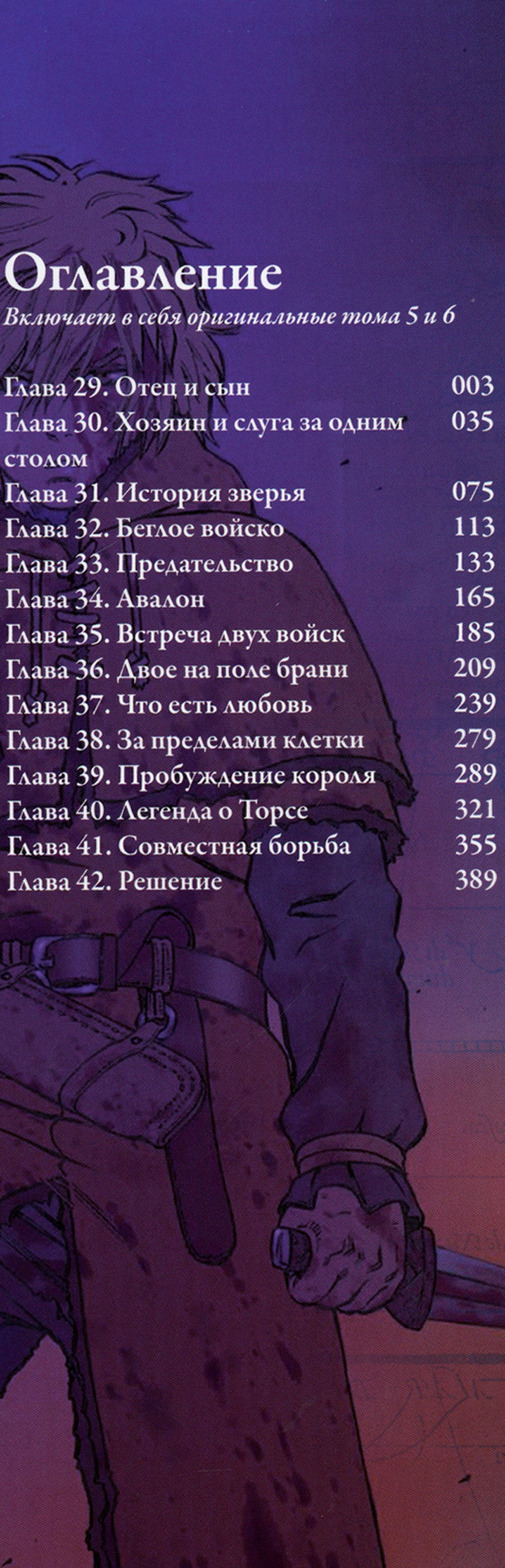 La saga de Vinlande. Кн. 3: manga