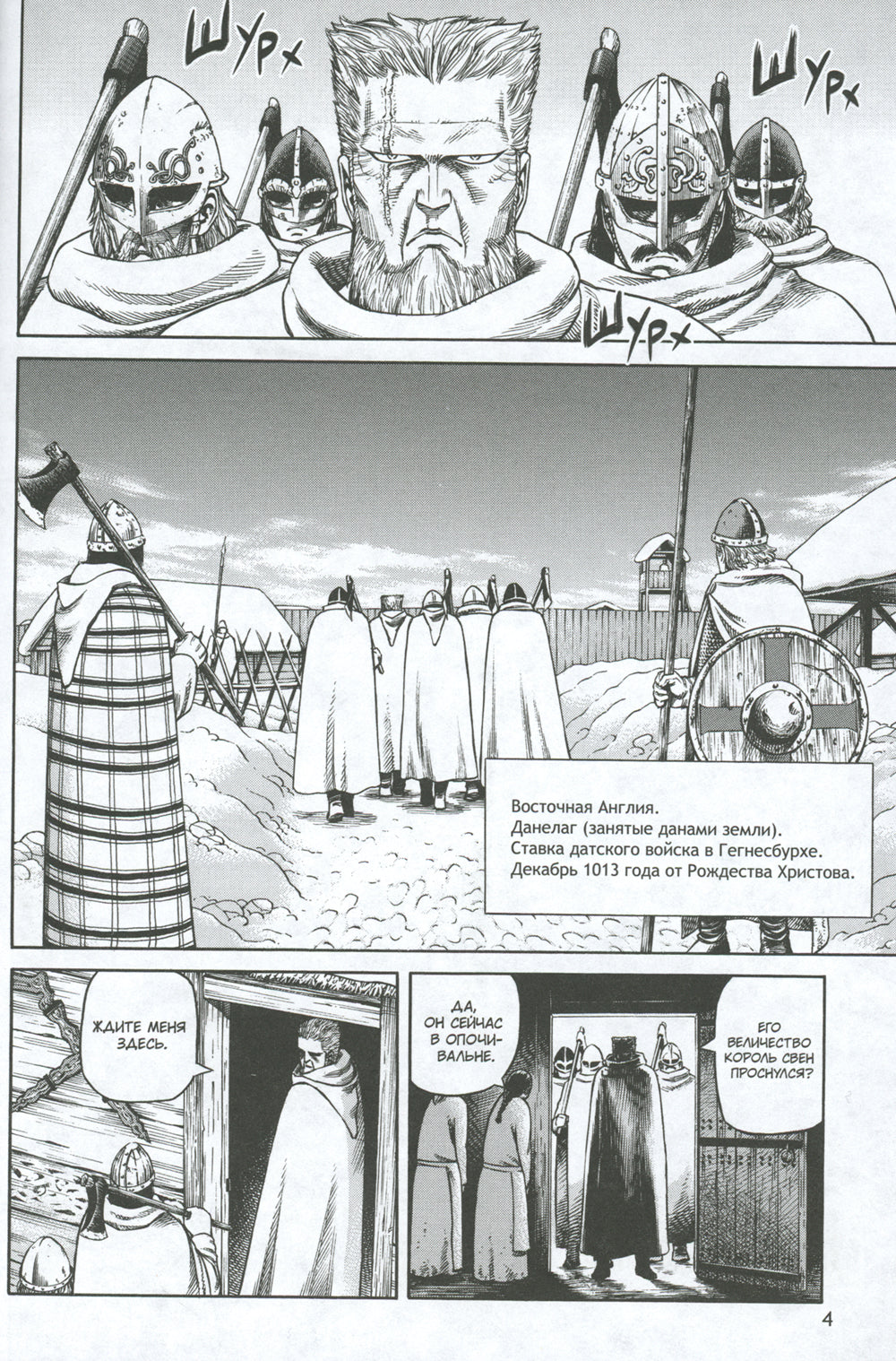 La saga de Vinlande. Кн. 3: manga