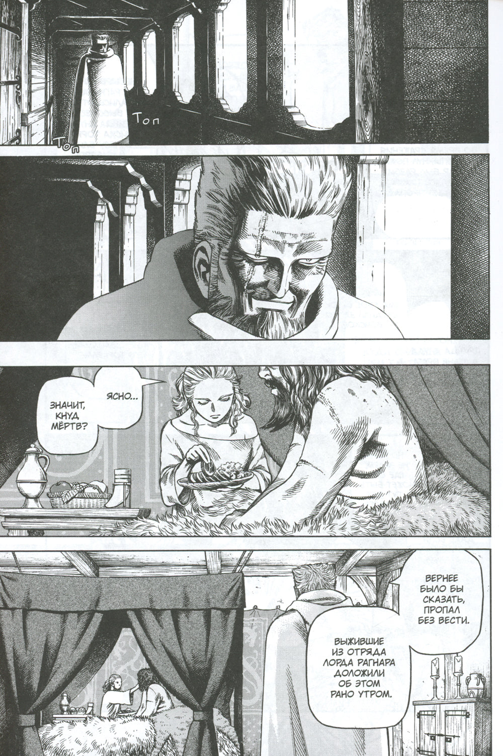 La saga de Vinlande. Кн. 3: manga