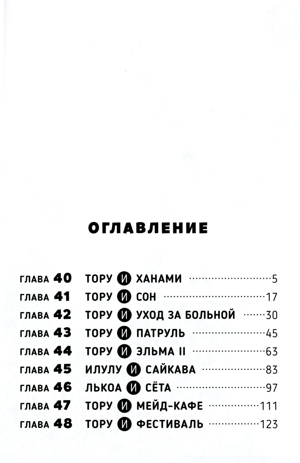 Дракорничная госпожи Кобаяси. Т. 5: манга