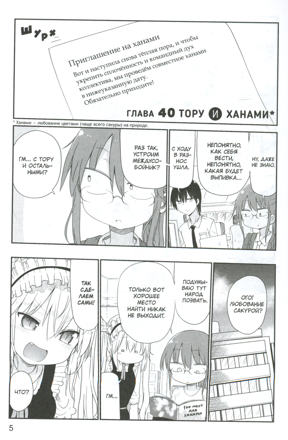 Дракорничная госпожи Кобаяси. Т. 5: манга